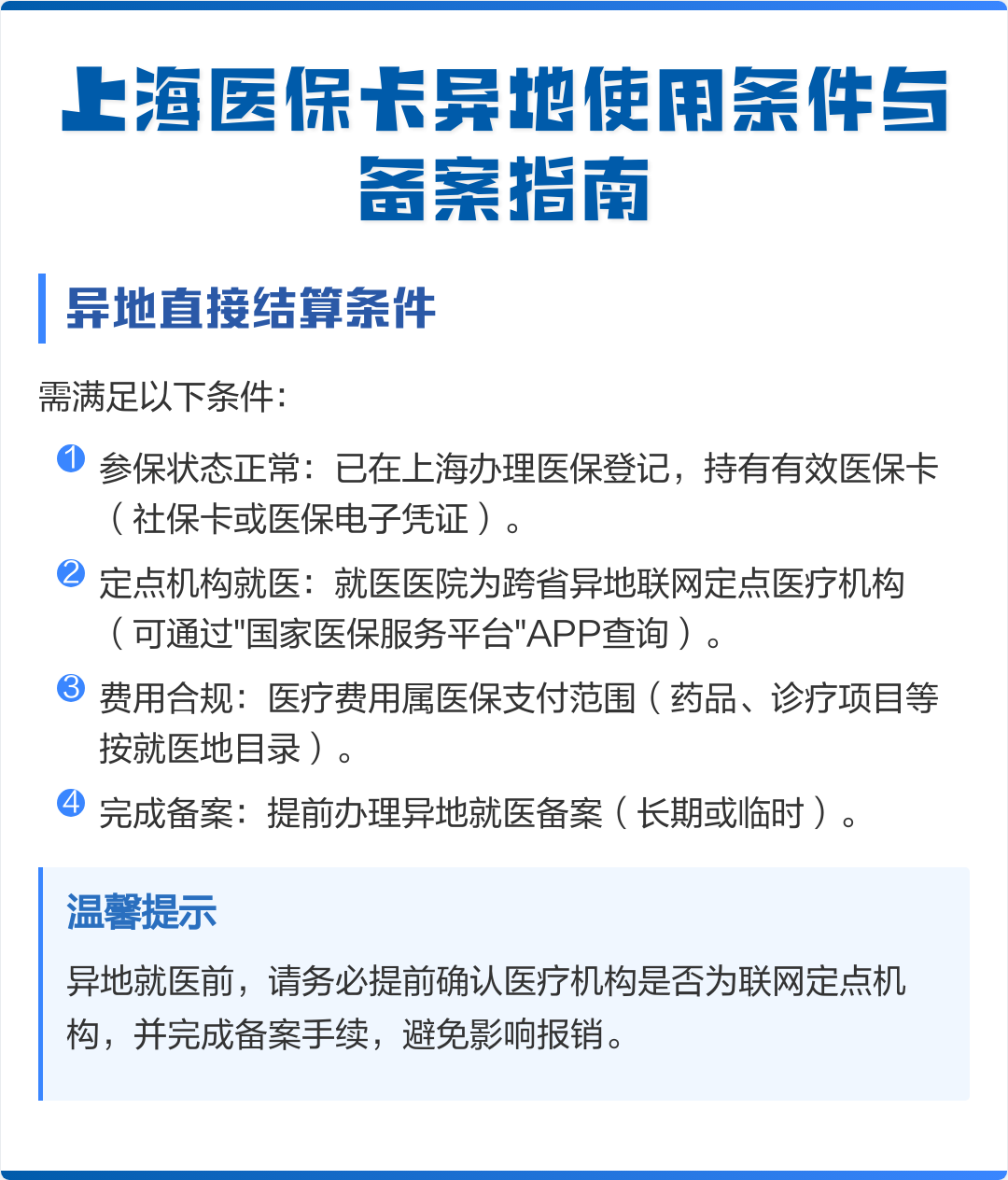 池州最新上海哪有套医保卡的方法分析(最方便真实的池州上海哪有套医保卡的地方方法)